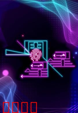 一周星星：七夜追光